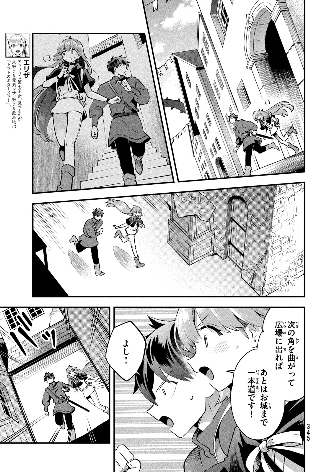 7人の眠り姫 第44話 - Page 6