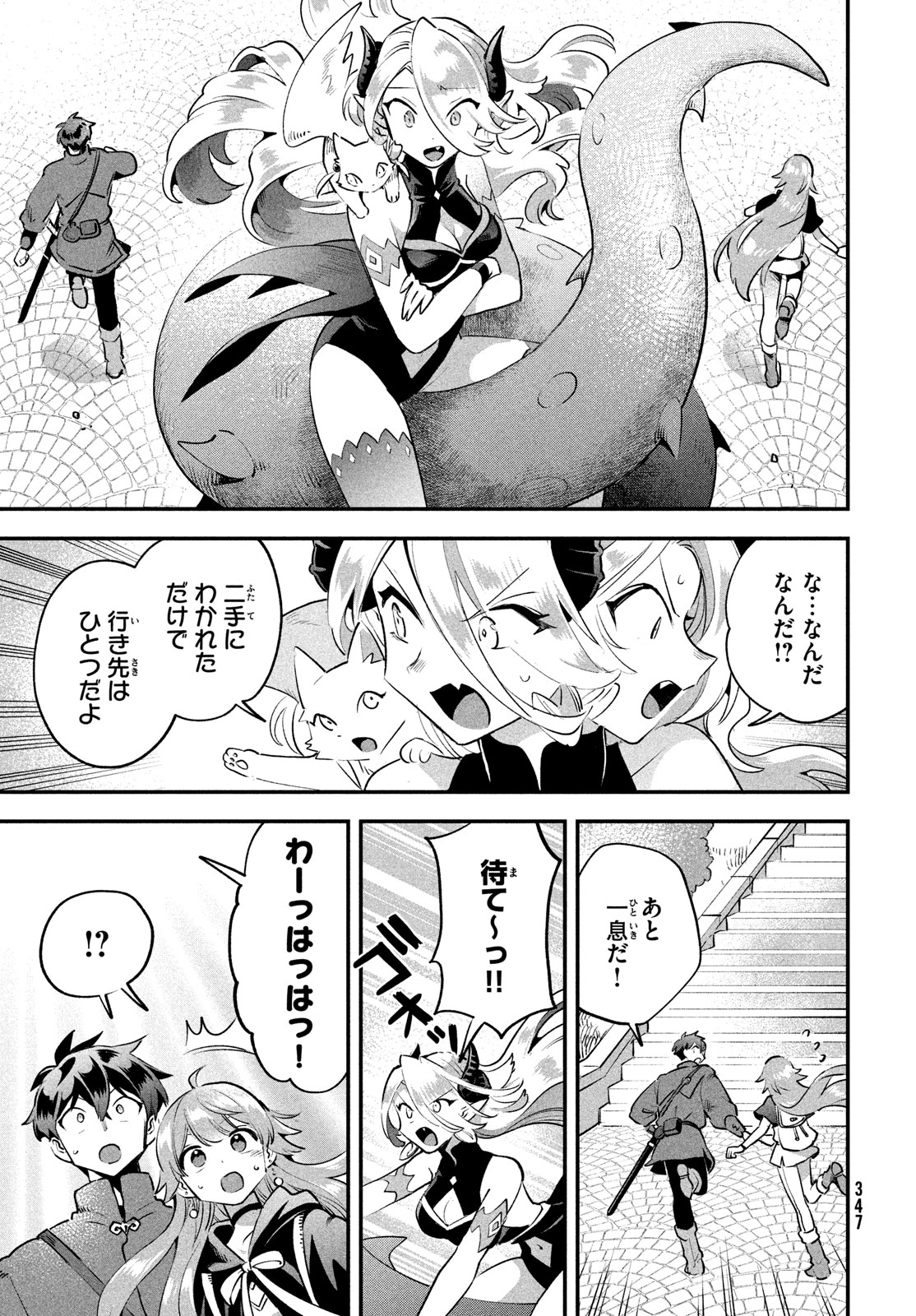 7人の眠り姫 第44話 - Page 8