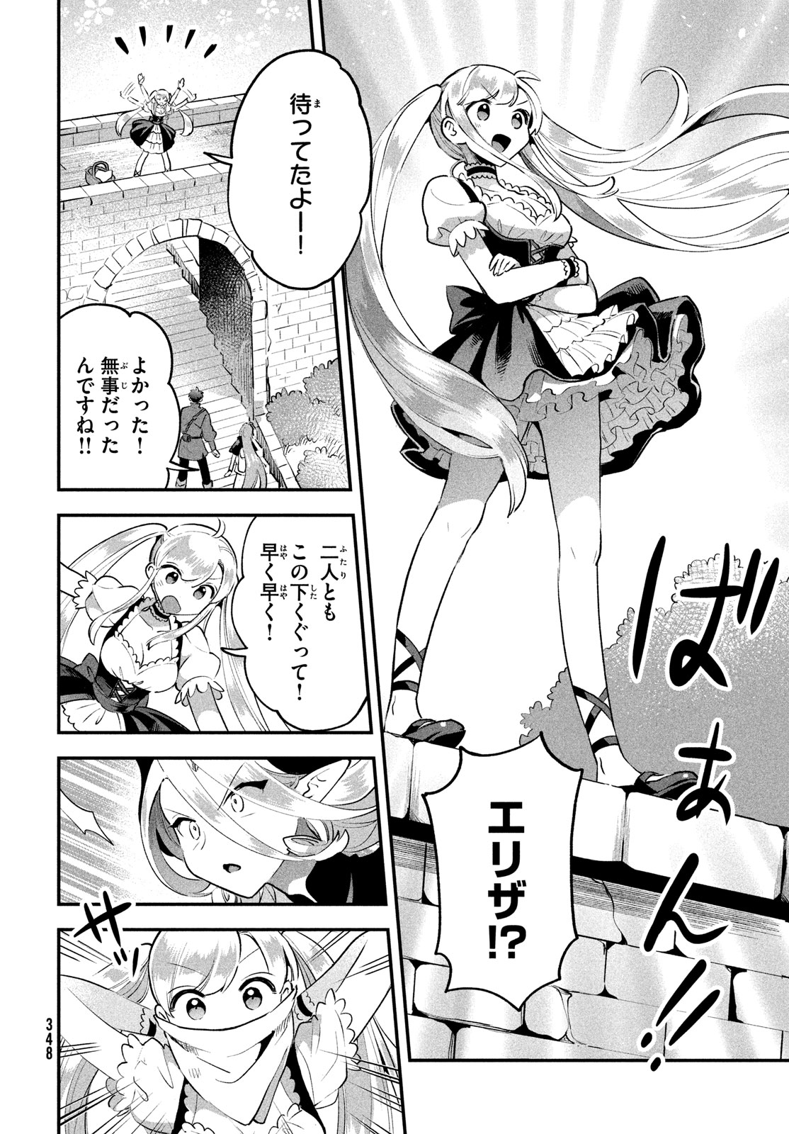 7人の眠り姫 第44話 - Page 9