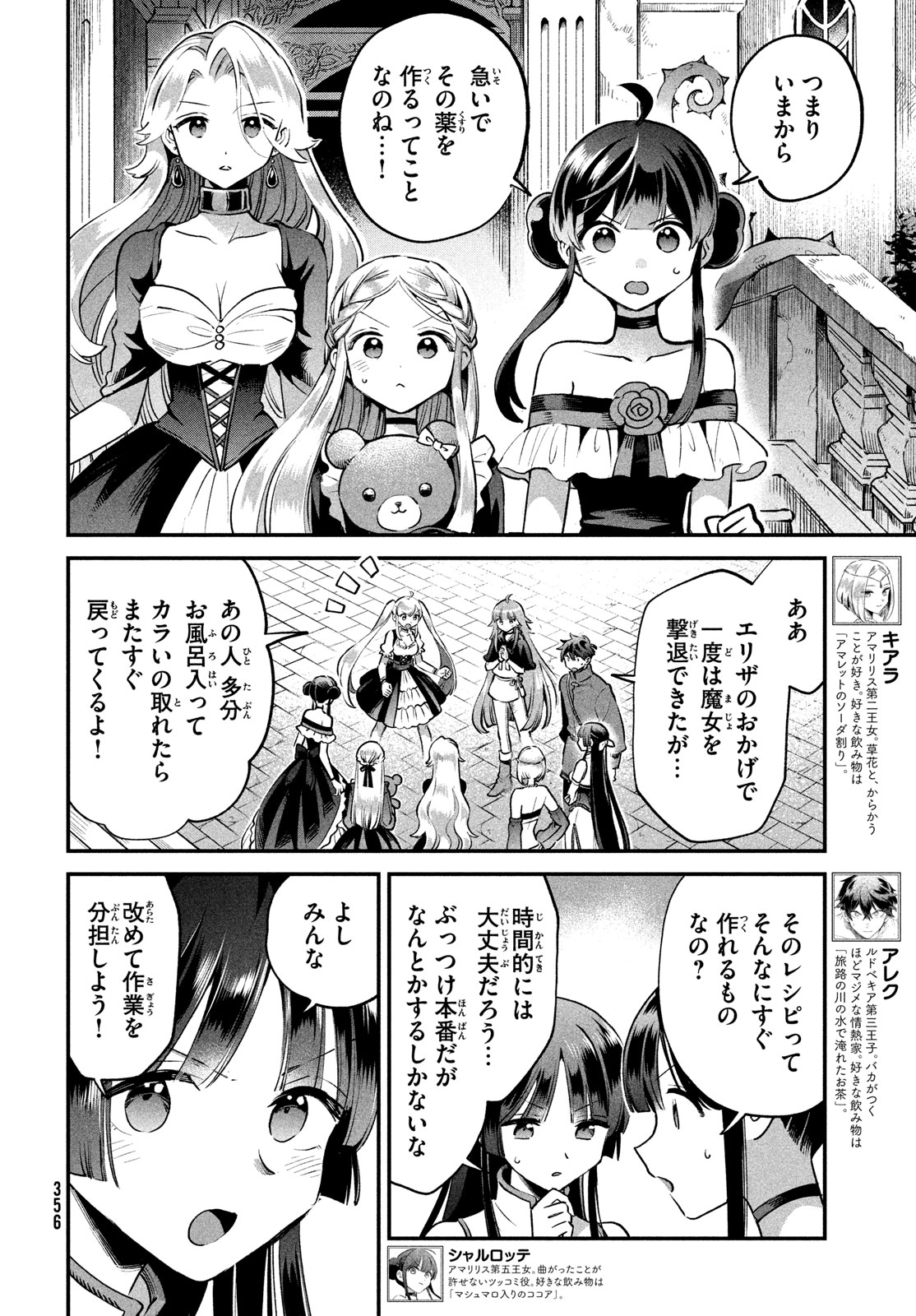 7人の眠り姫 第45話 - Page 2