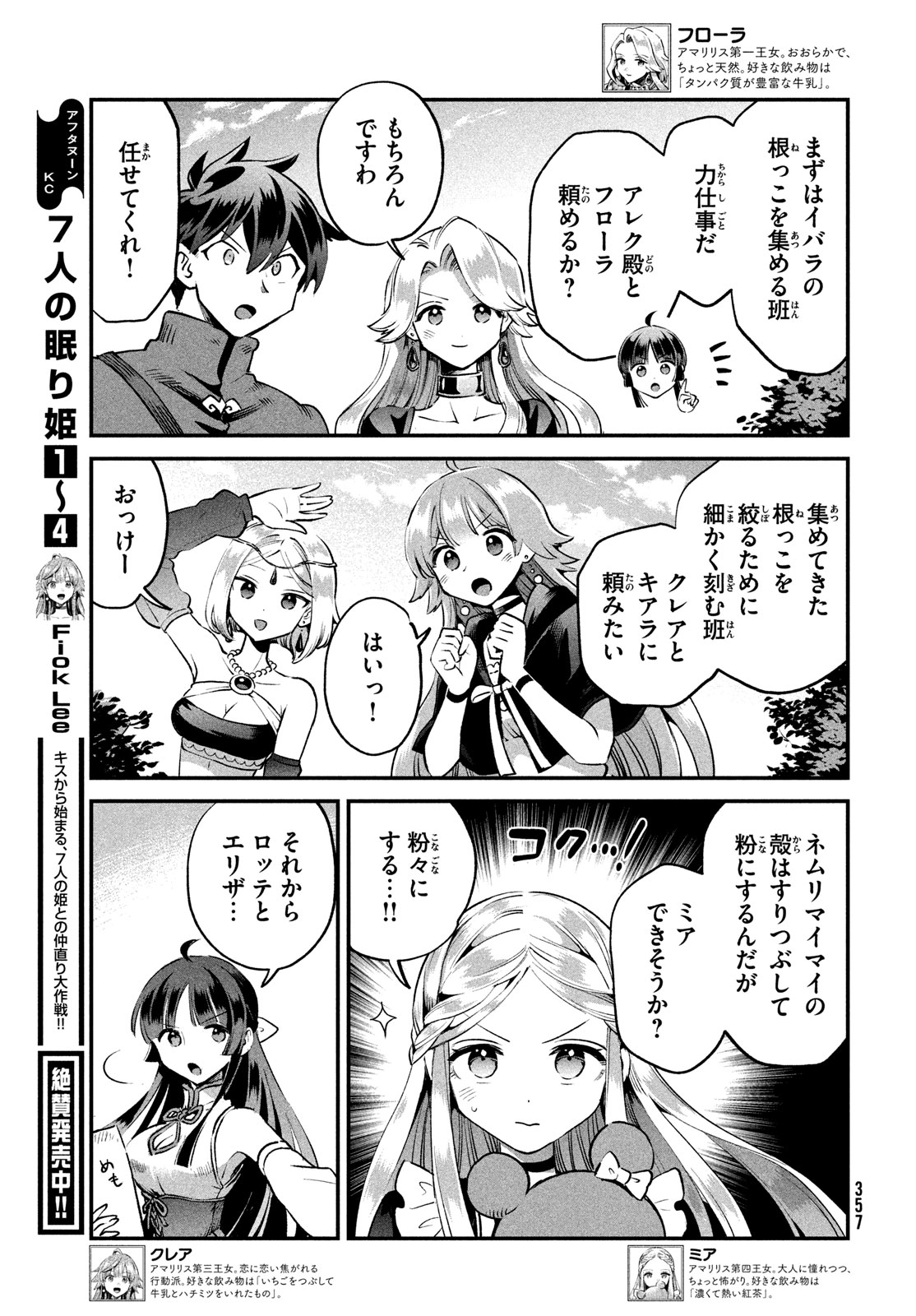 7人の眠り姫 第45話 - Page 4