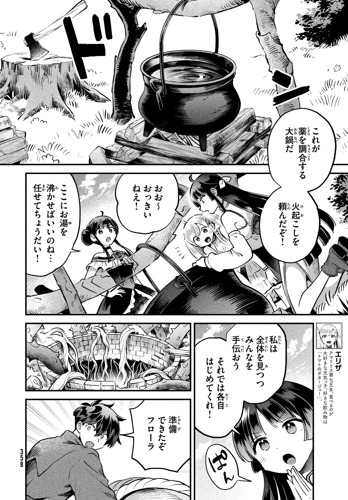 7人の眠り姫 第45話 - Page 4