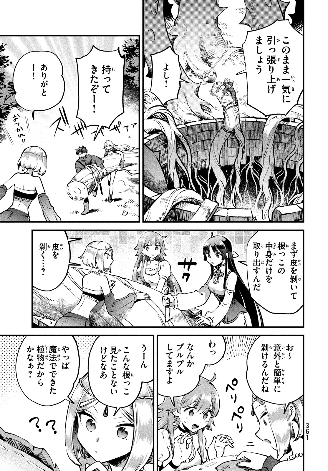 7人の眠り姫 第45話 - Page 7