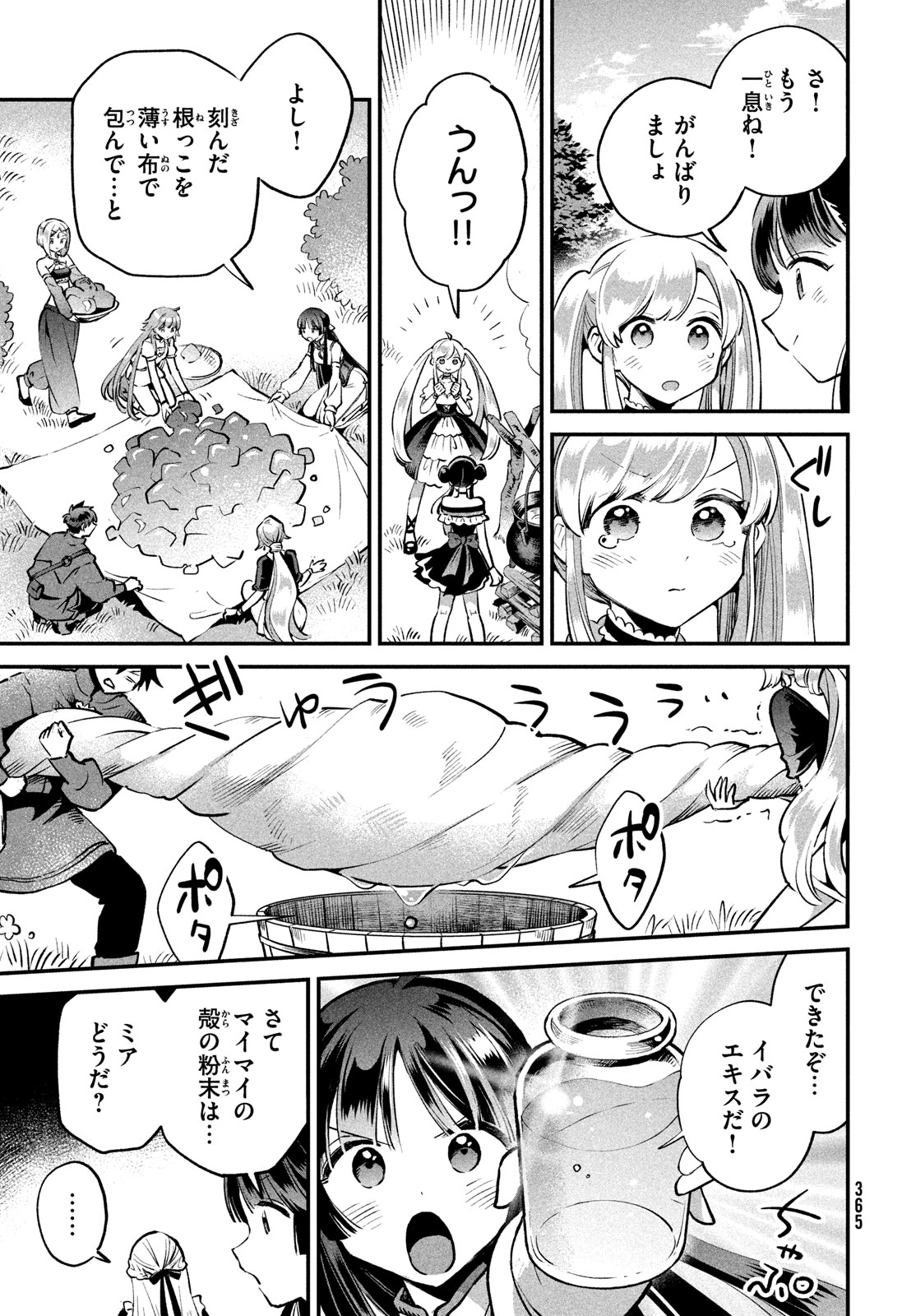 7人の眠り姫 第45話 - Page 11