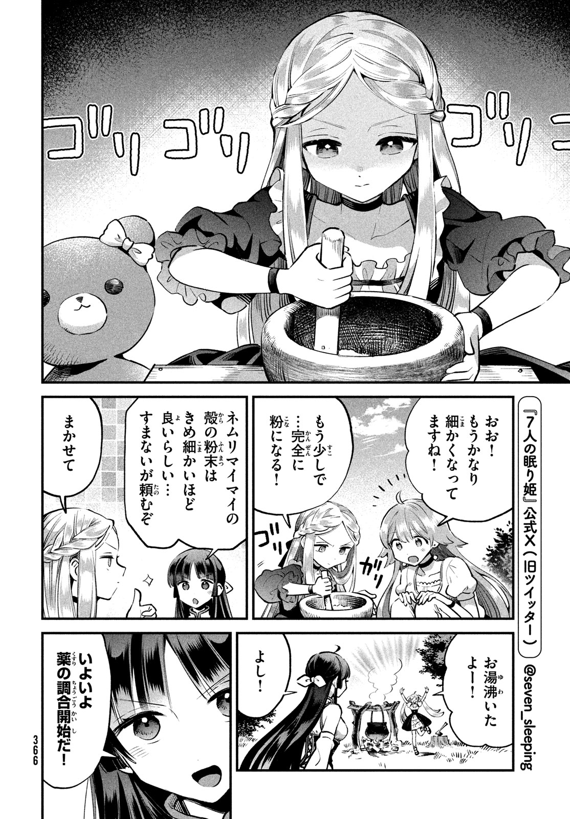 7人の眠り姫 第45話 - Page 13