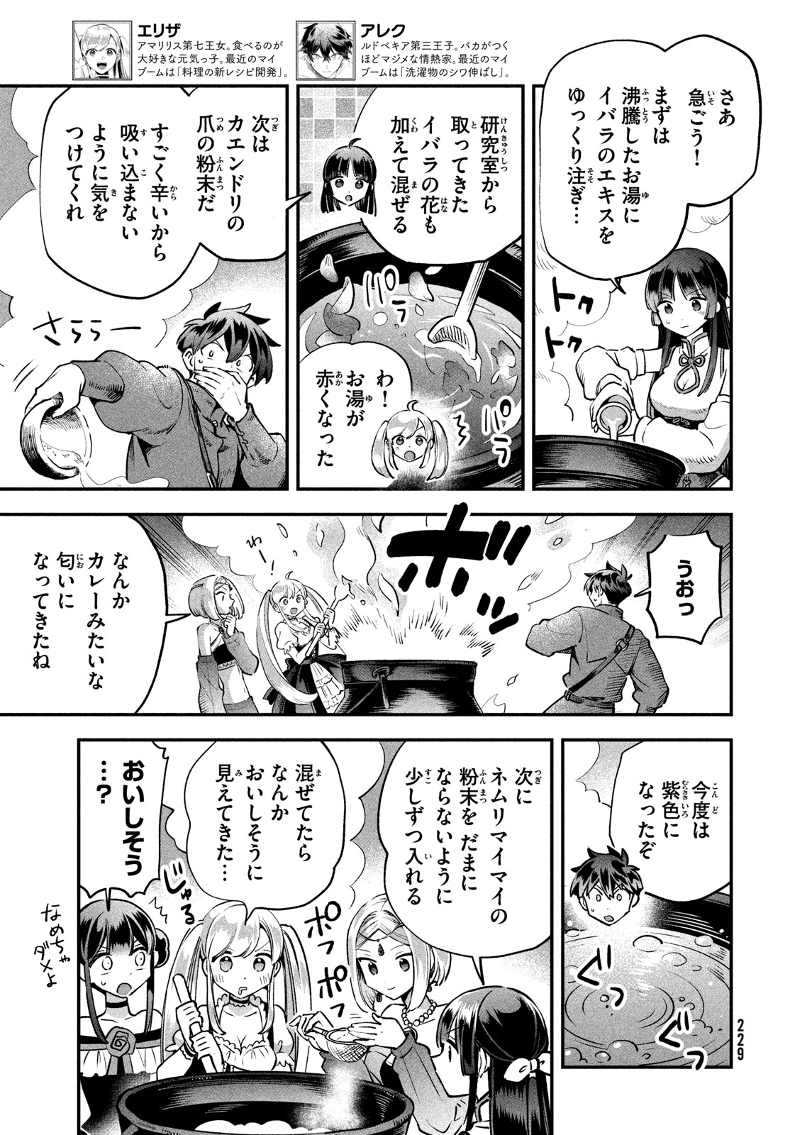 7人の眠り姫 第46話 - Page 3