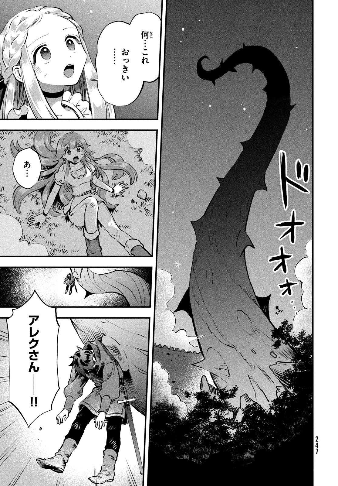 7人の眠り姫 第47話 - Page 7