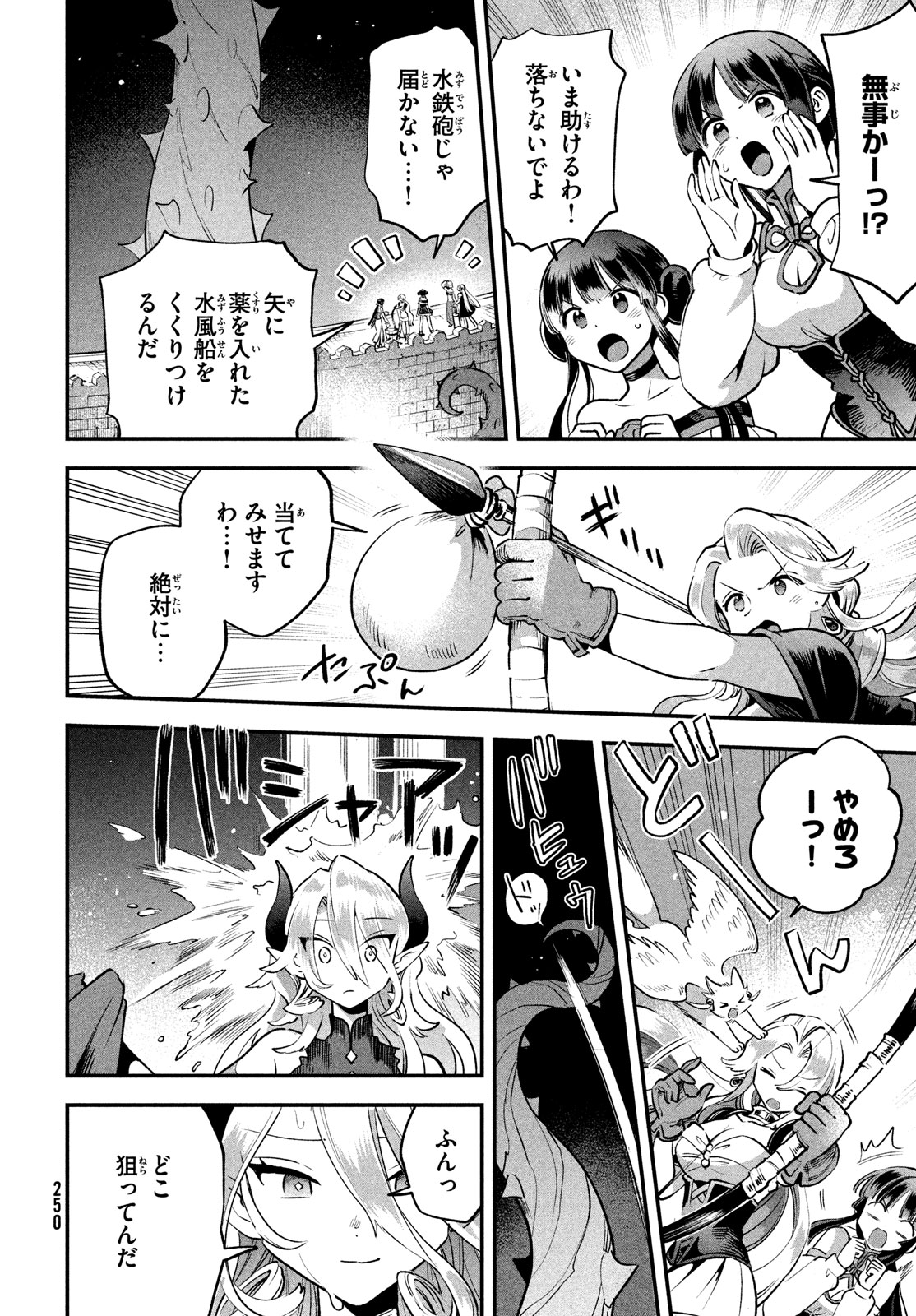 7人の眠り姫 第47話 - Page 11