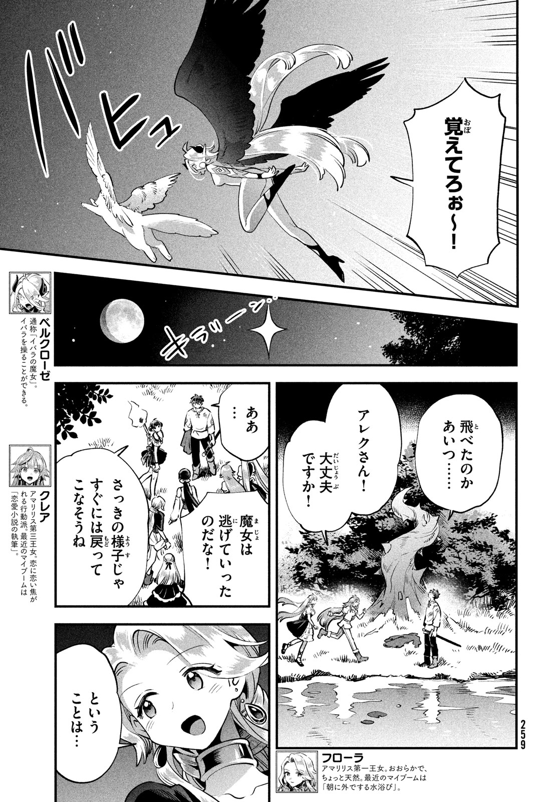 7人の眠り姫 第48話 - Page 6