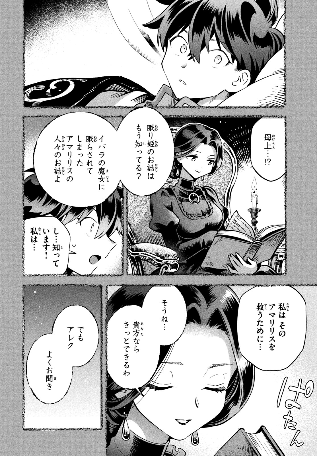 7人の眠り姫 第48話 - Page 8