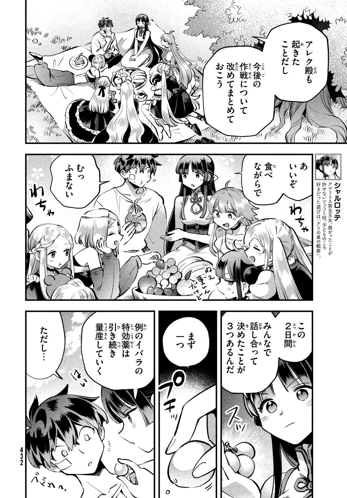 7人の眠り姫 第49話 - Page 6