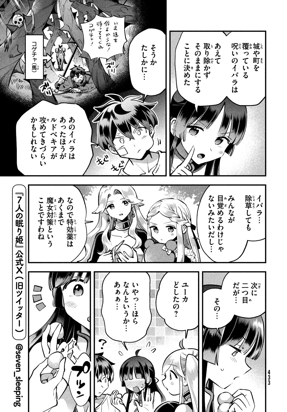 7人の眠り姫 第49話 - Page 7