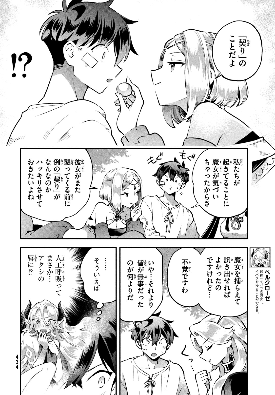 7人の眠り姫 第49話 - Page 7