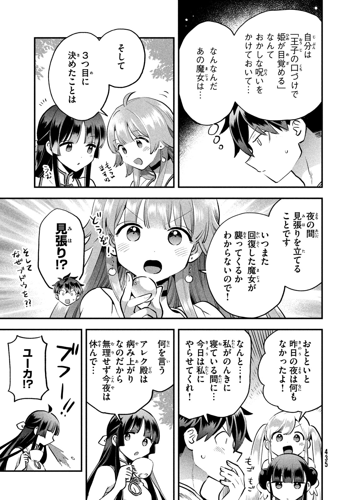 7人の眠り姫 第49話 - Page 9