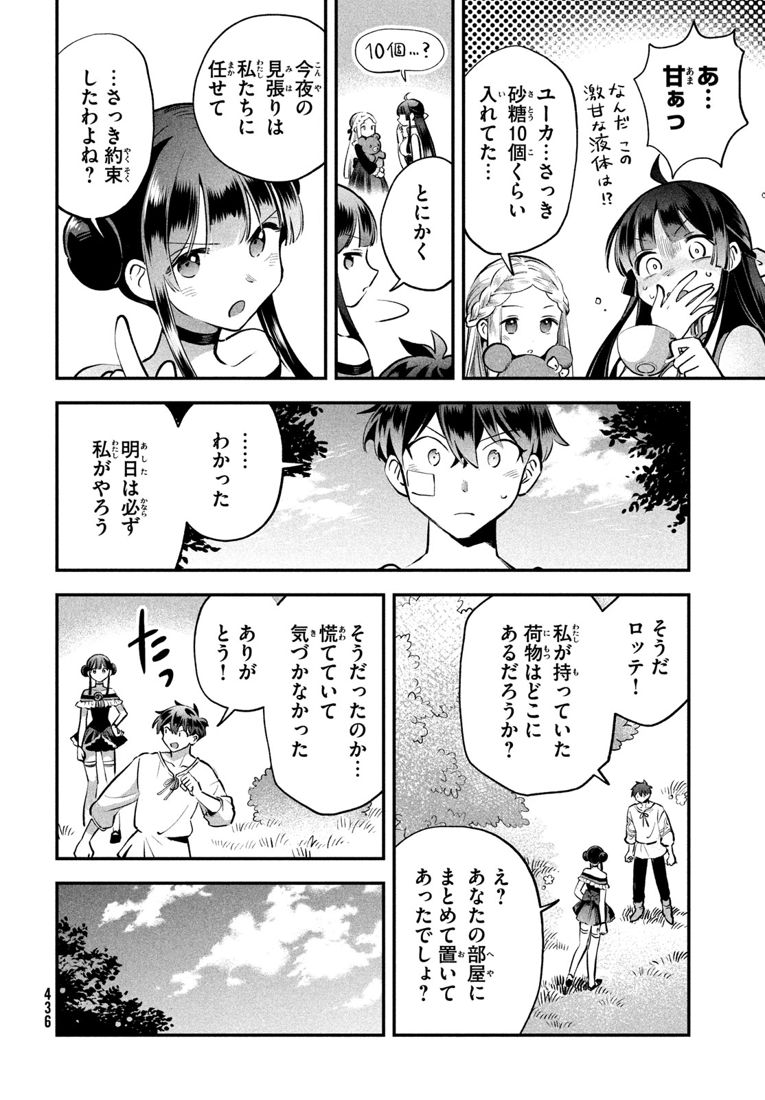 7人の眠り姫 第49話 - Page 10