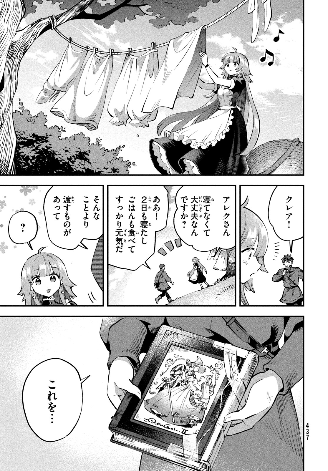 7人の眠り姫 第49話 - Page 11