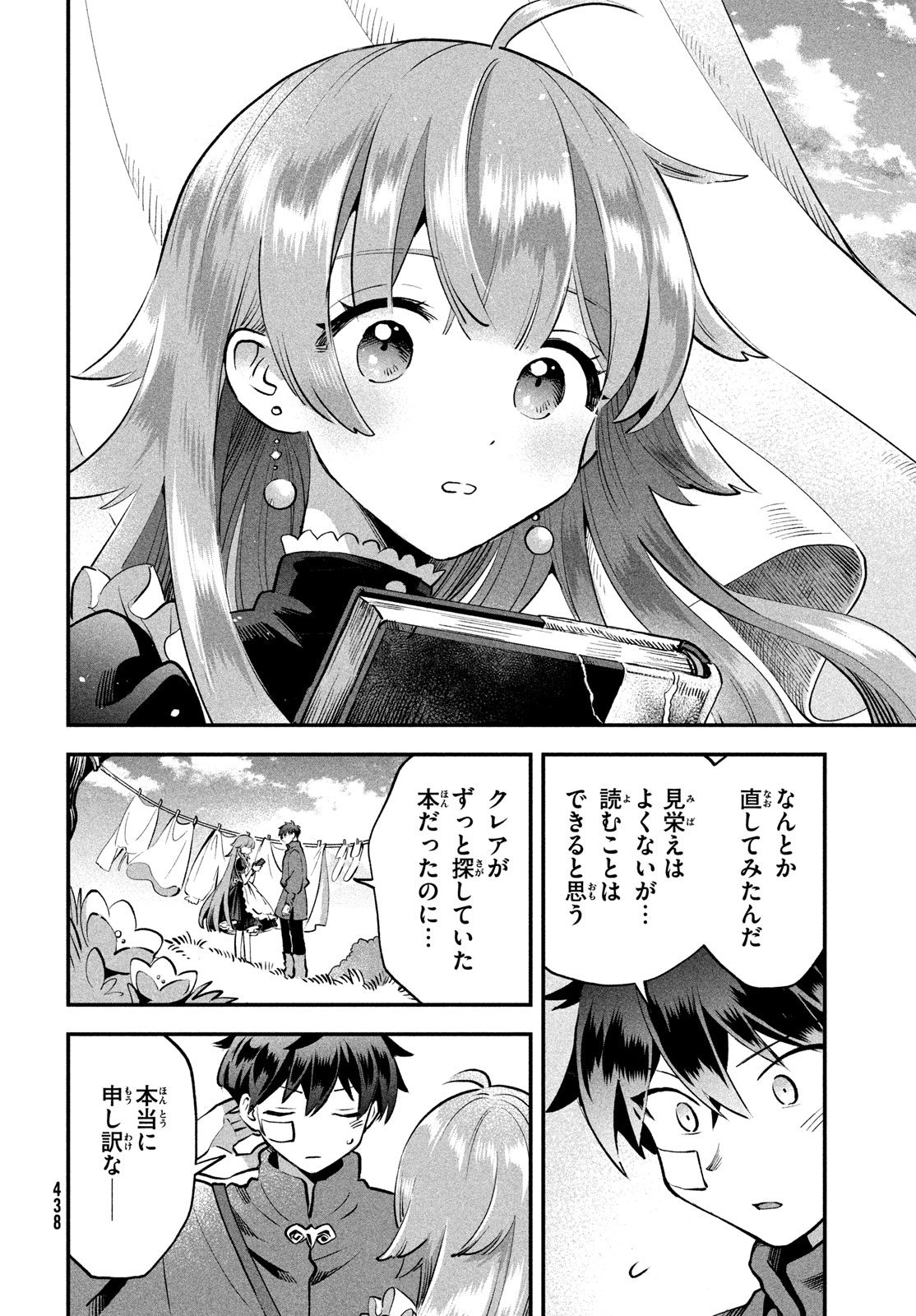 7人の眠り姫 第49話 - Page 12