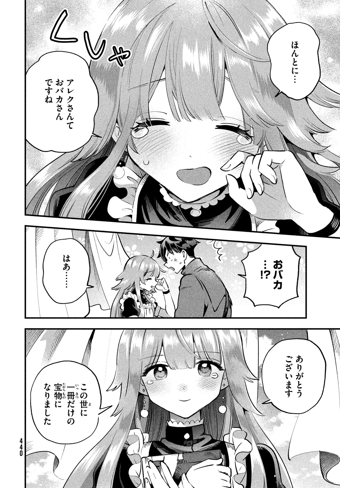 7人の眠り姫 第49話 - Page 14