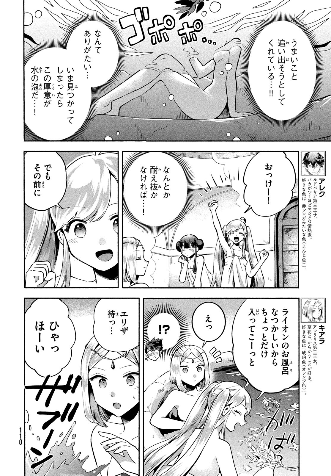 7人の眠り姫 第5話 - Page 5