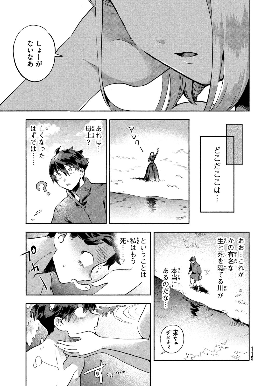 7人の眠り姫 第5話 - Page 10