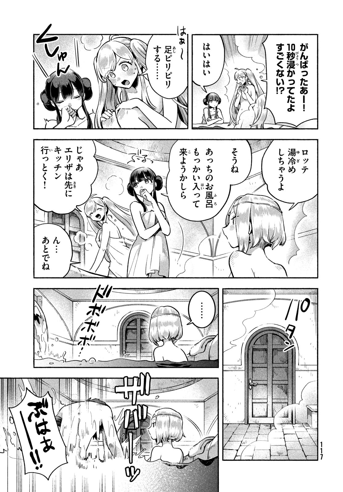 7人の眠り姫 第5話 - Page 11