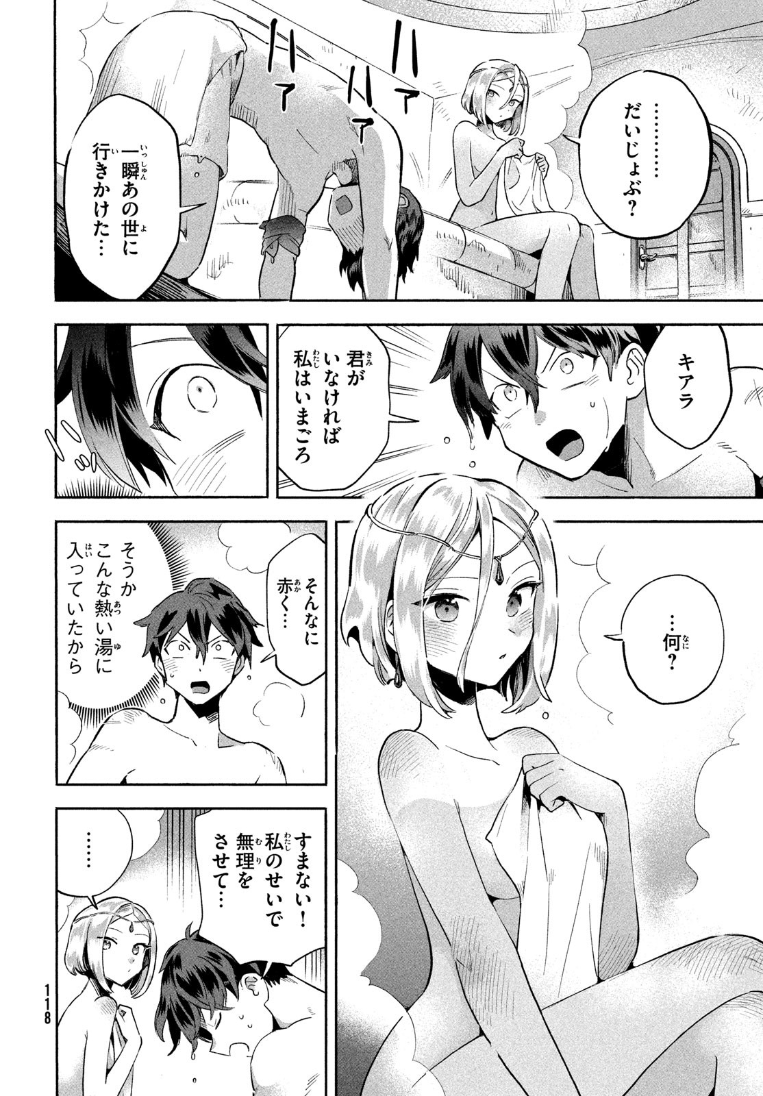 7人の眠り姫 第5話 - Page 12