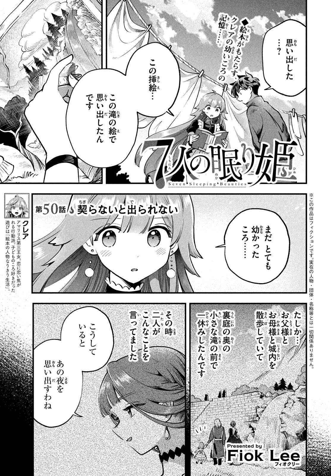 7人の眠り姫 第50話 - Page 2