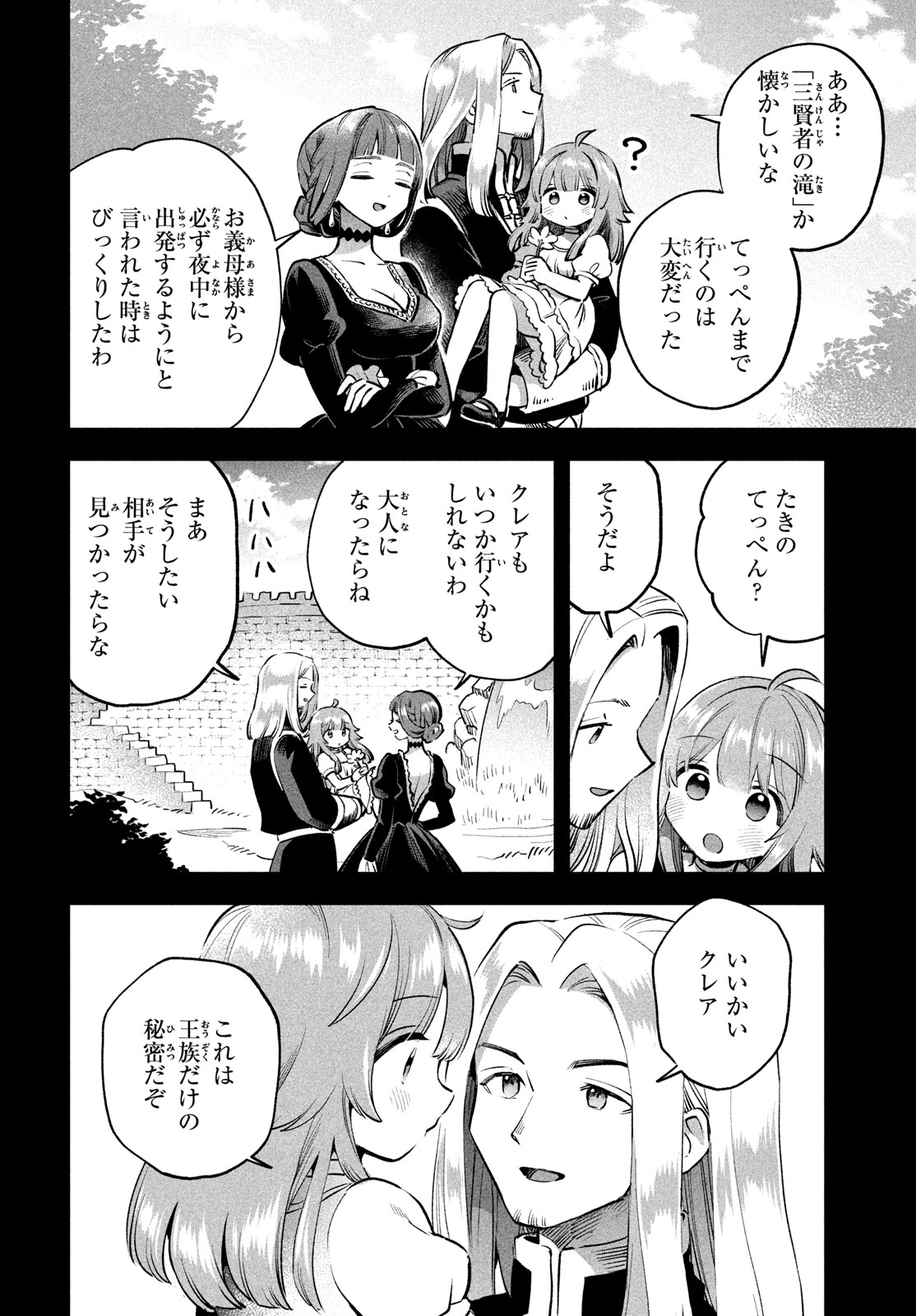 7人の眠り姫 第50話 - Page 3