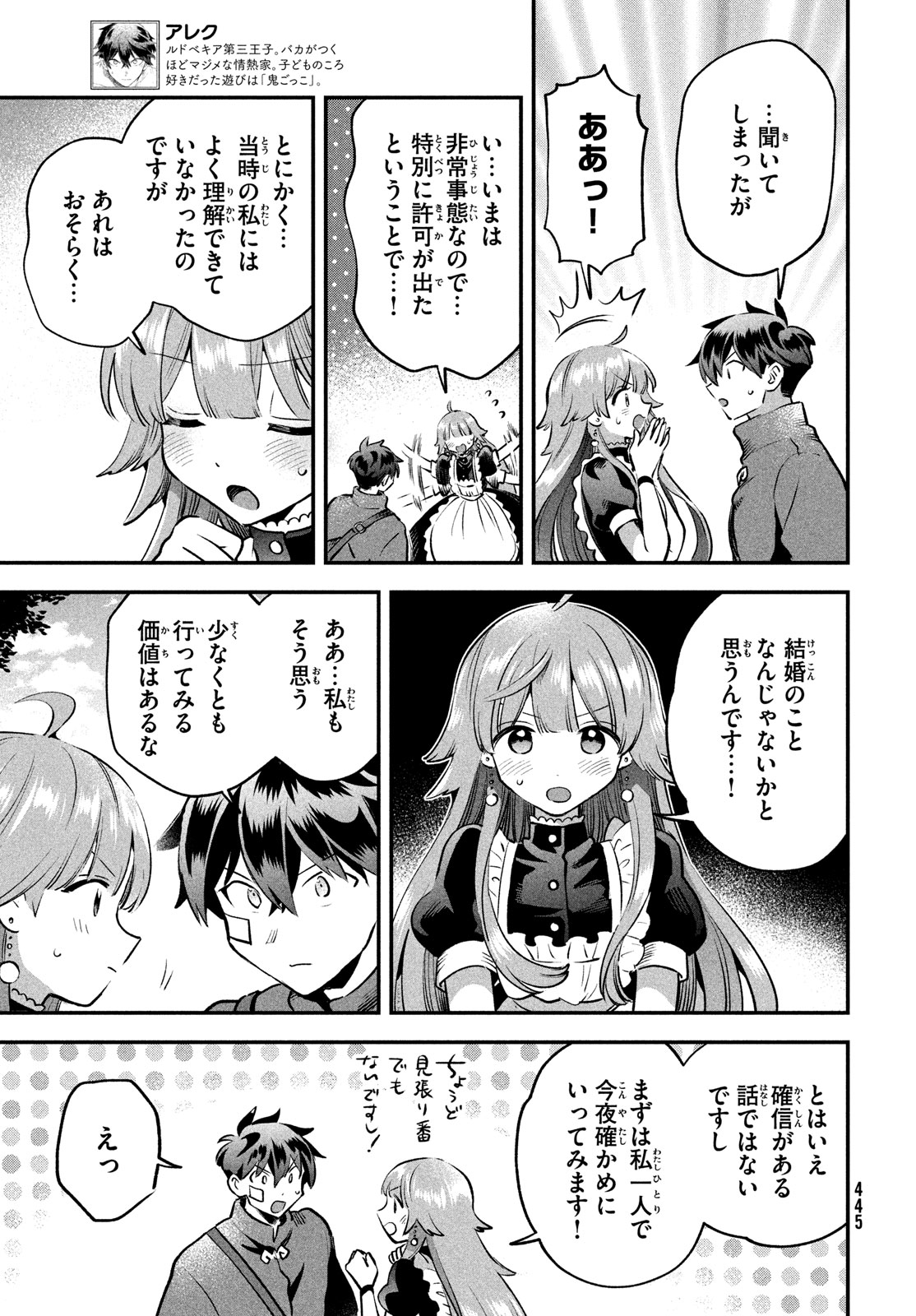 7人の眠り姫 第50話 - Page 4