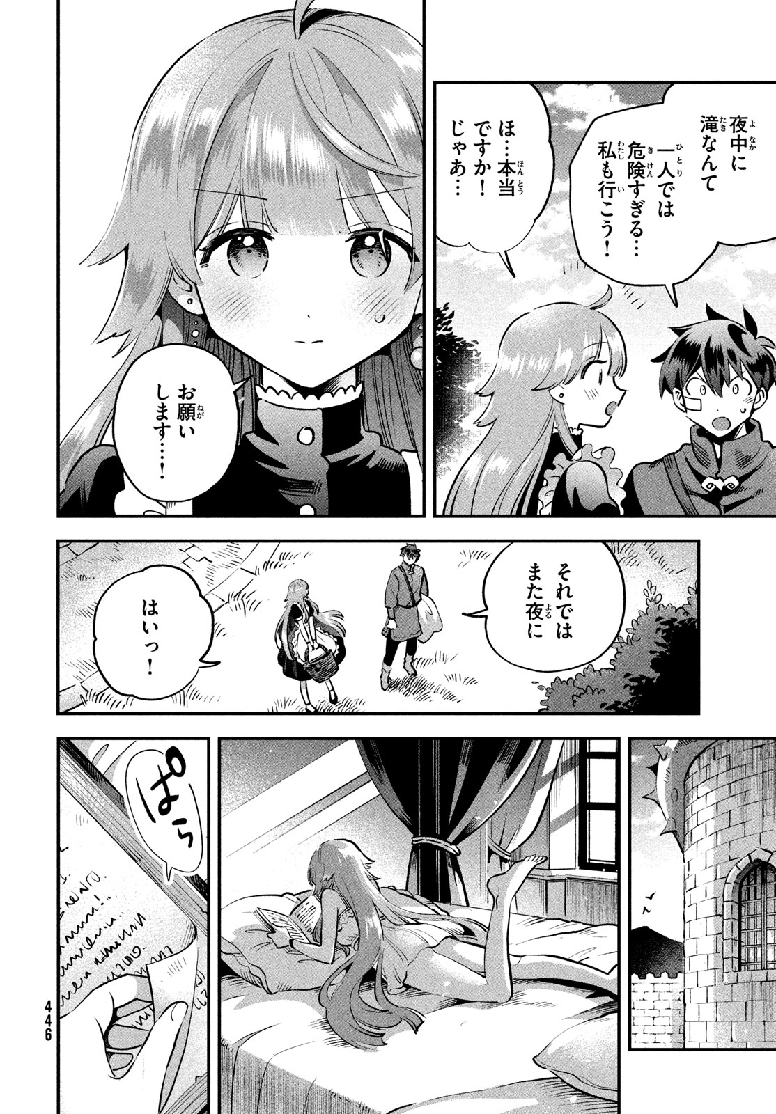 7人の眠り姫 第50話 - Page 5