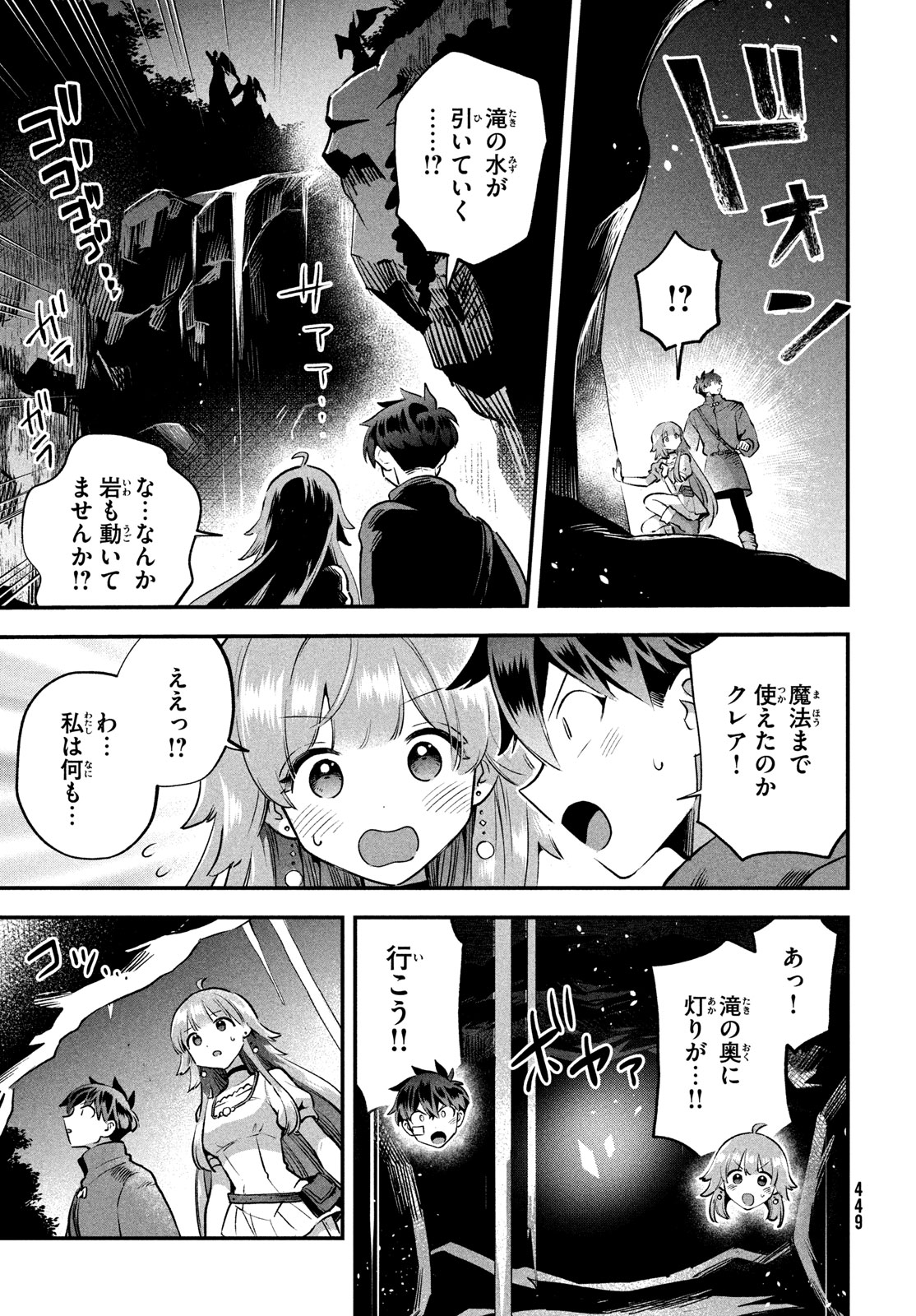 7人の眠り姫 第50話 - Page 8