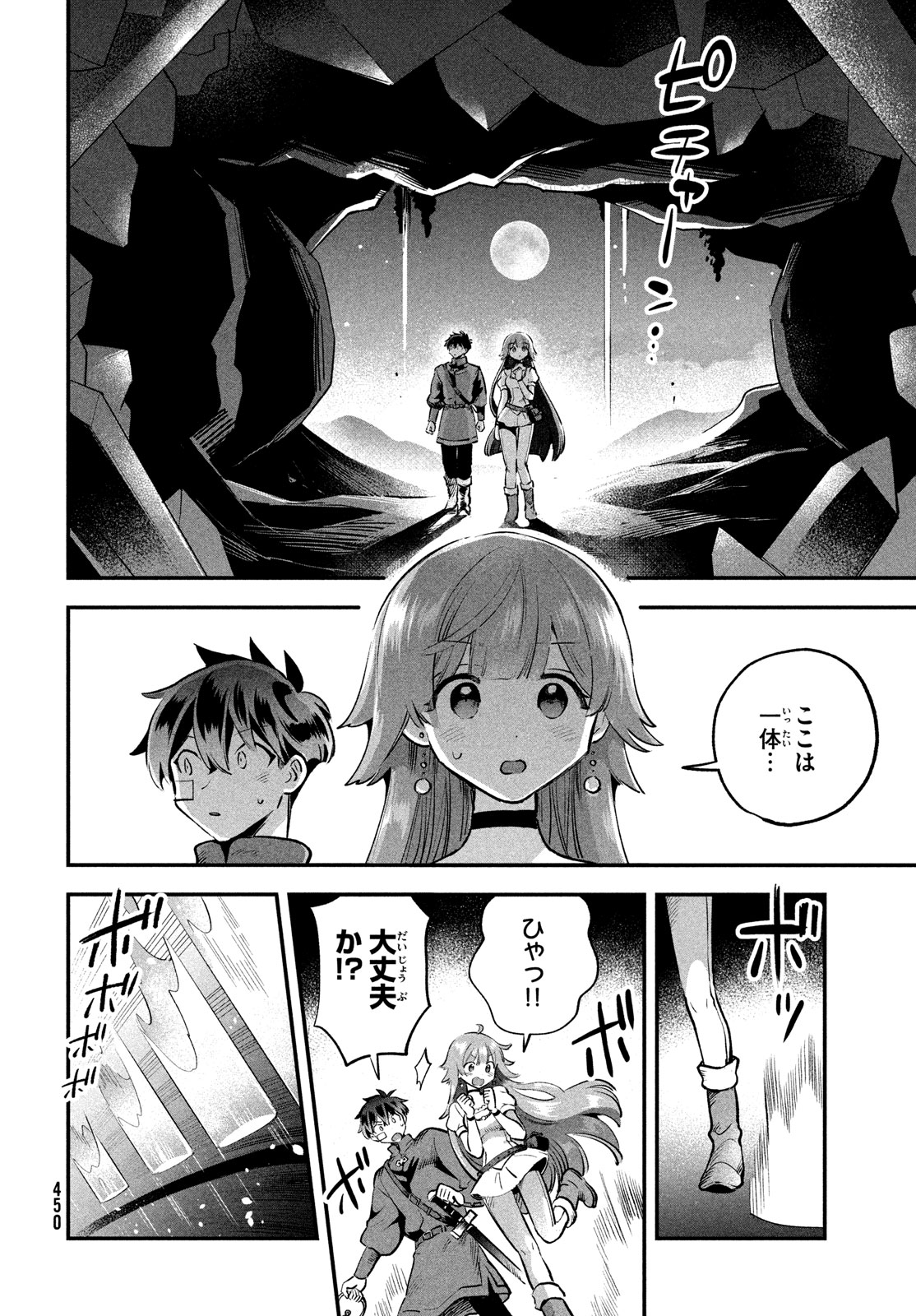 7人の眠り姫 第50話 - Page 9