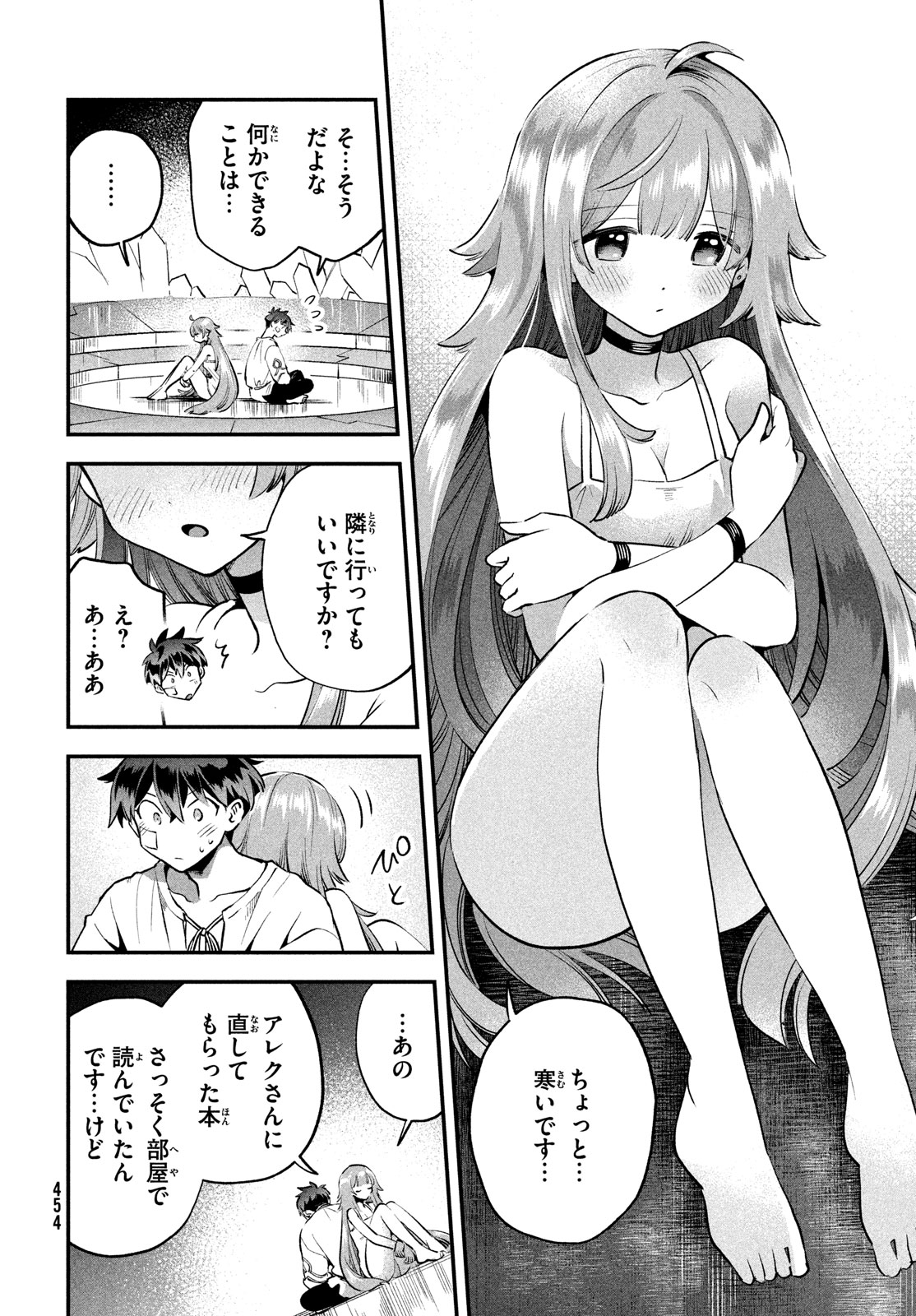 7人の眠り姫 第50話 - Page 12