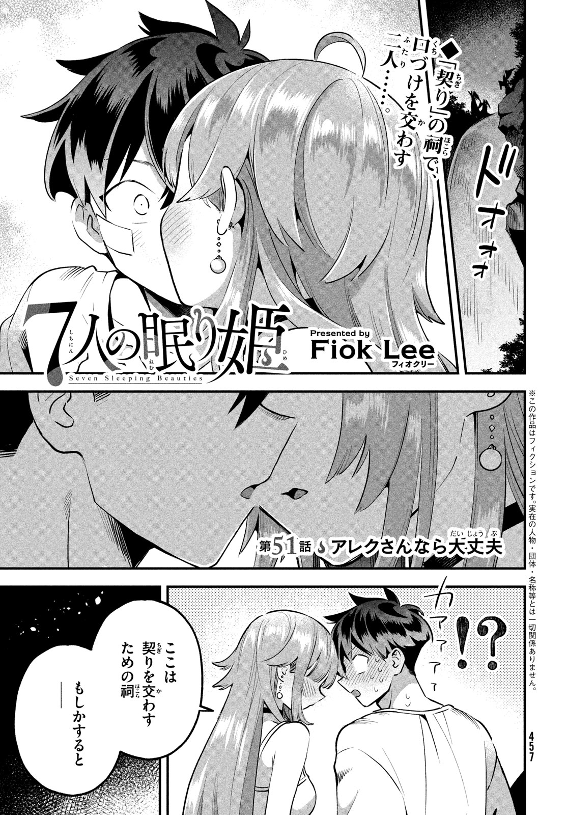 7人の眠り姫 第51話 - Page 2