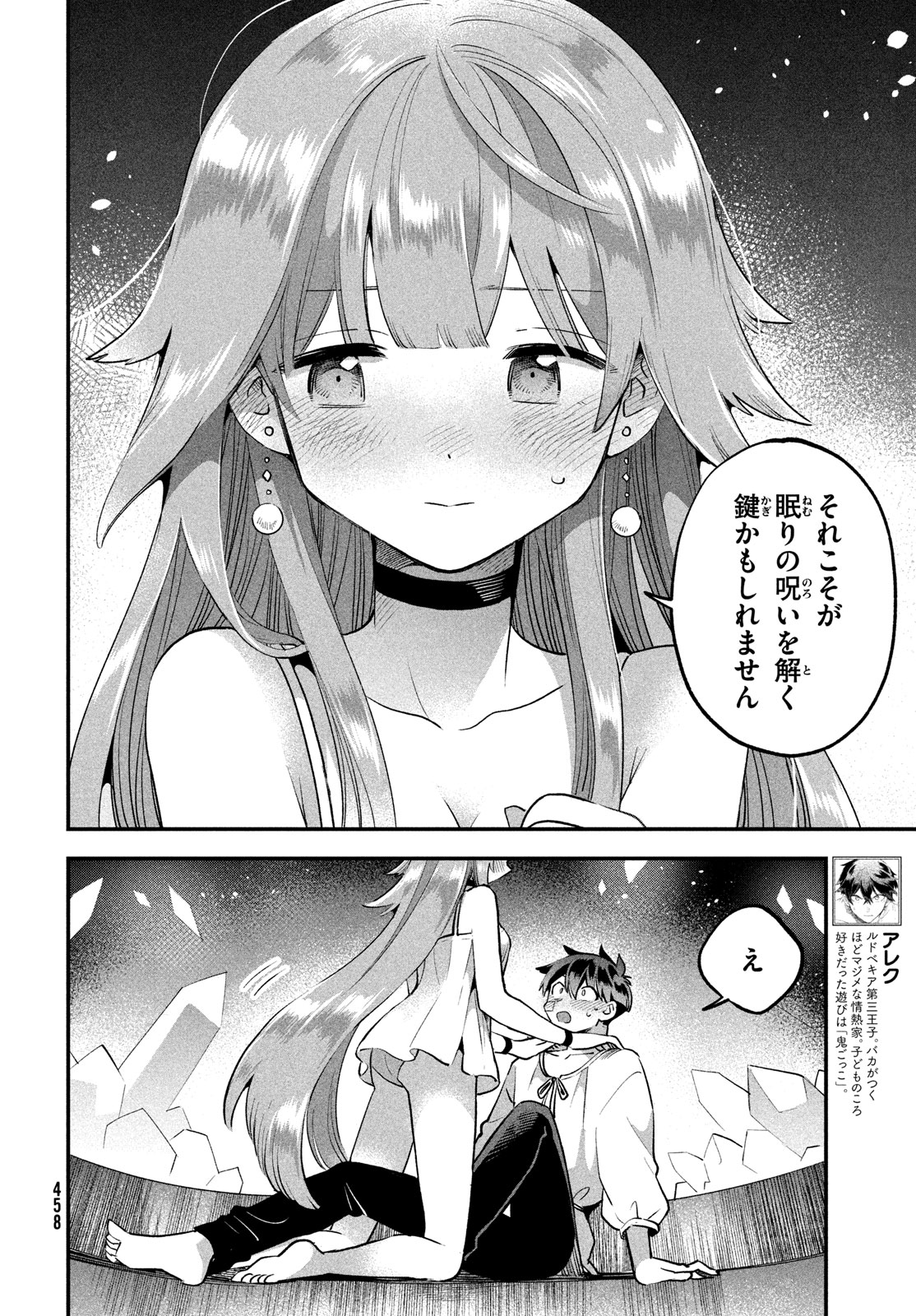 7人の眠り姫 第51話 - Page 3