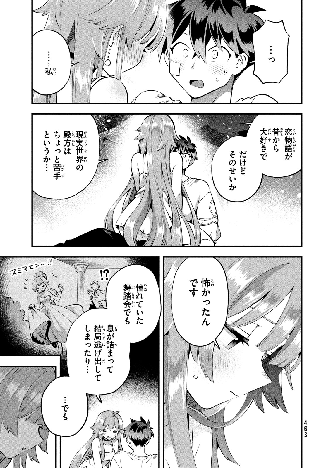 7人の眠り姫 第51話 - Page 7