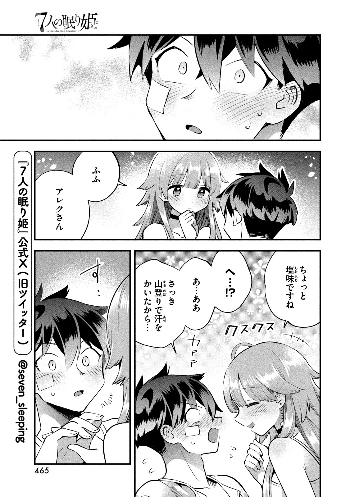 7人の眠り姫 第51話 - Page 10