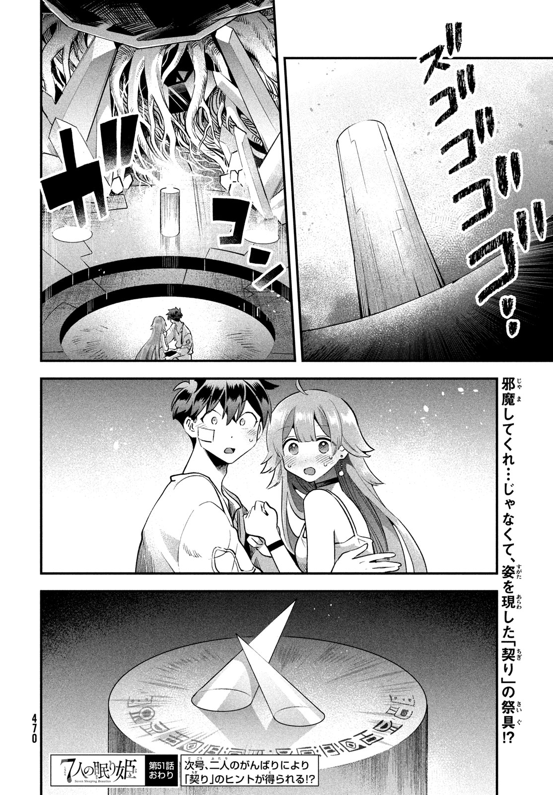 7人の眠り姫 第51話 - Page 15