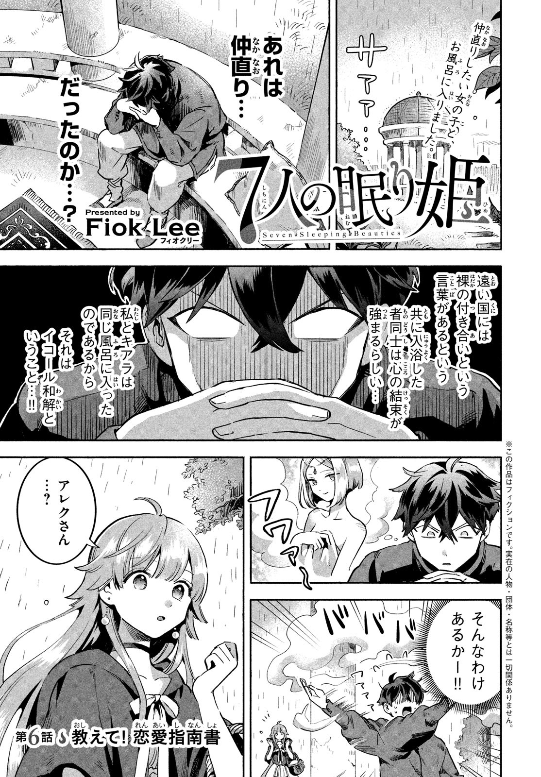 7人の眠り姫 第6話 - Page 2