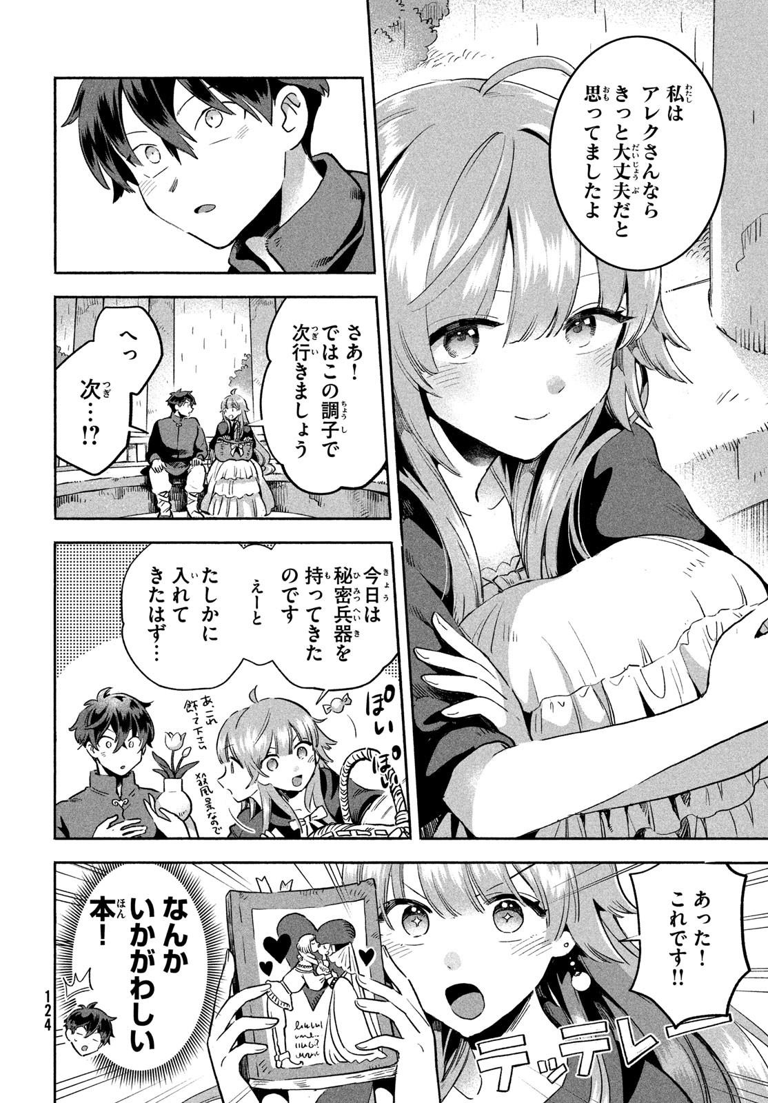 7人の眠り姫 第6話 - Page 5