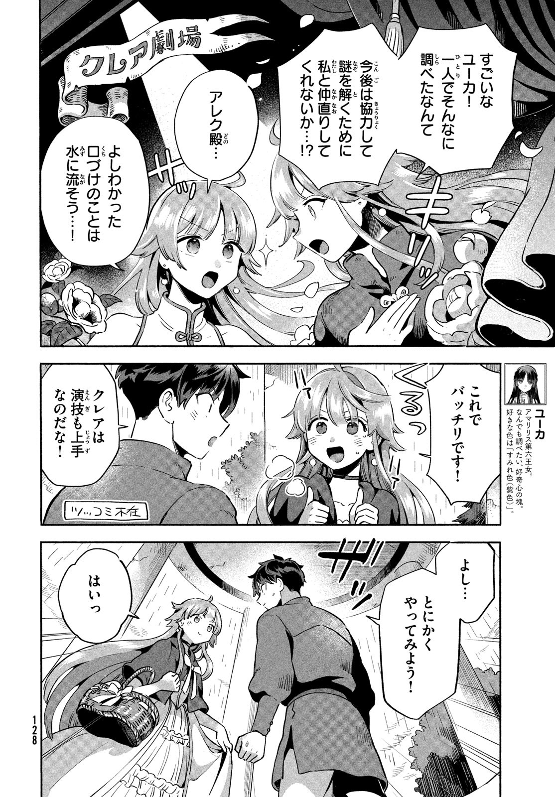 7人の眠り姫 第6話 - Page 8