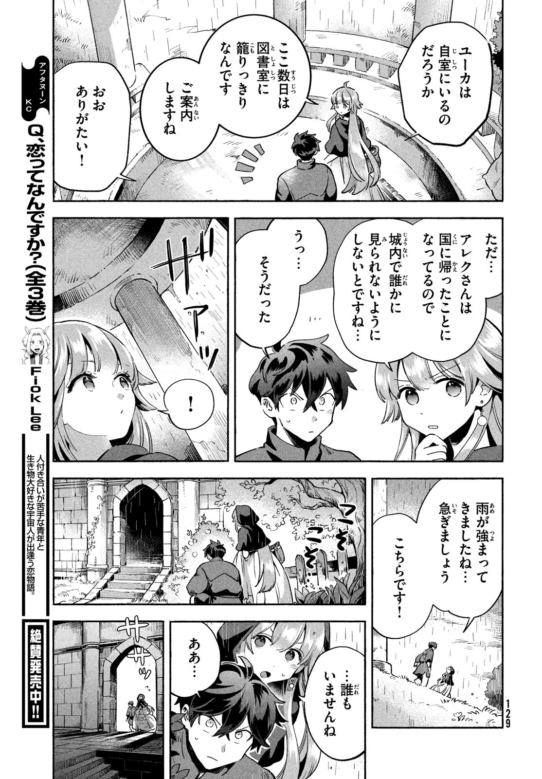 7人の眠り姫 第6話 - Page 9