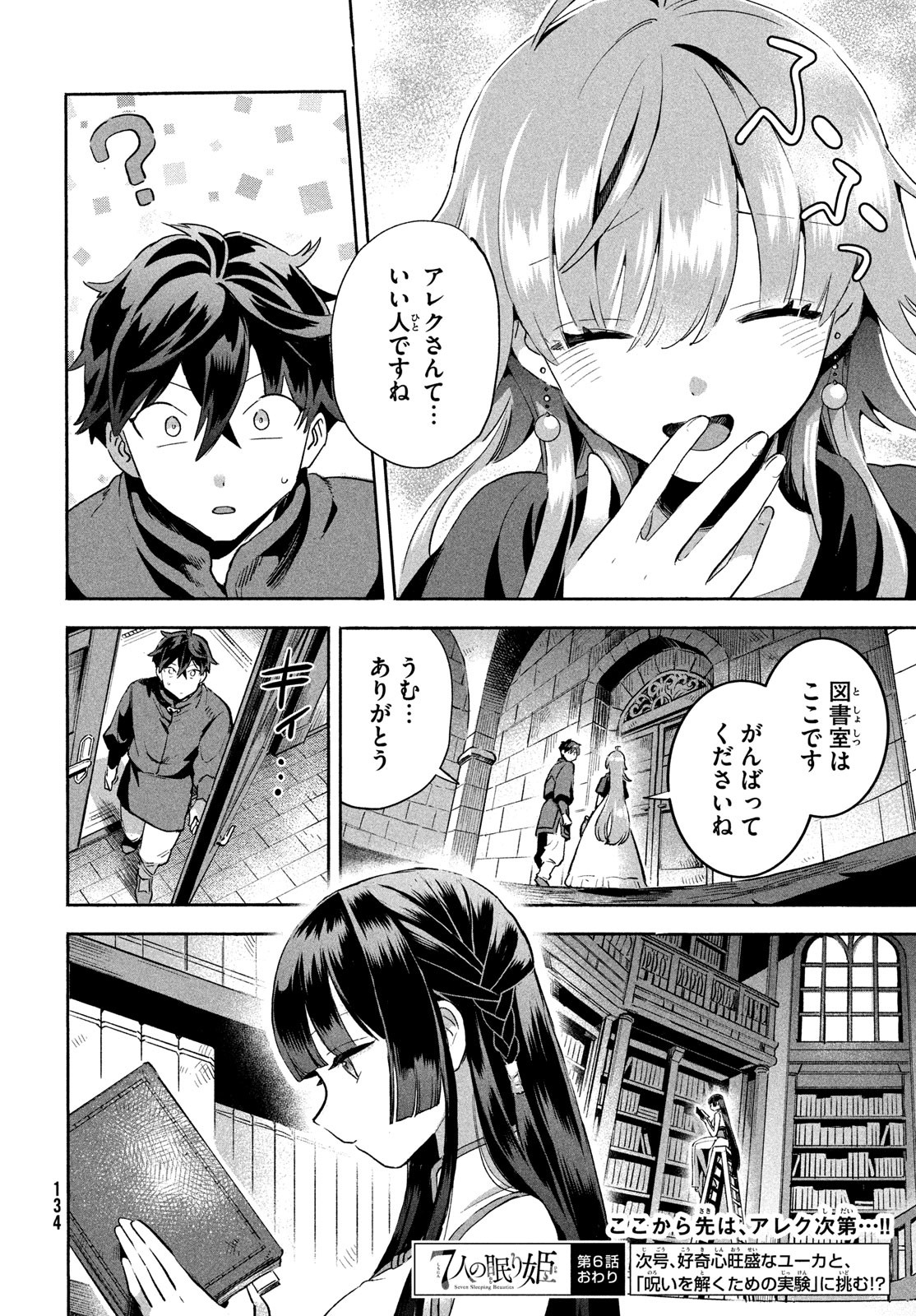 7人の眠り姫 第6話 - Page 14