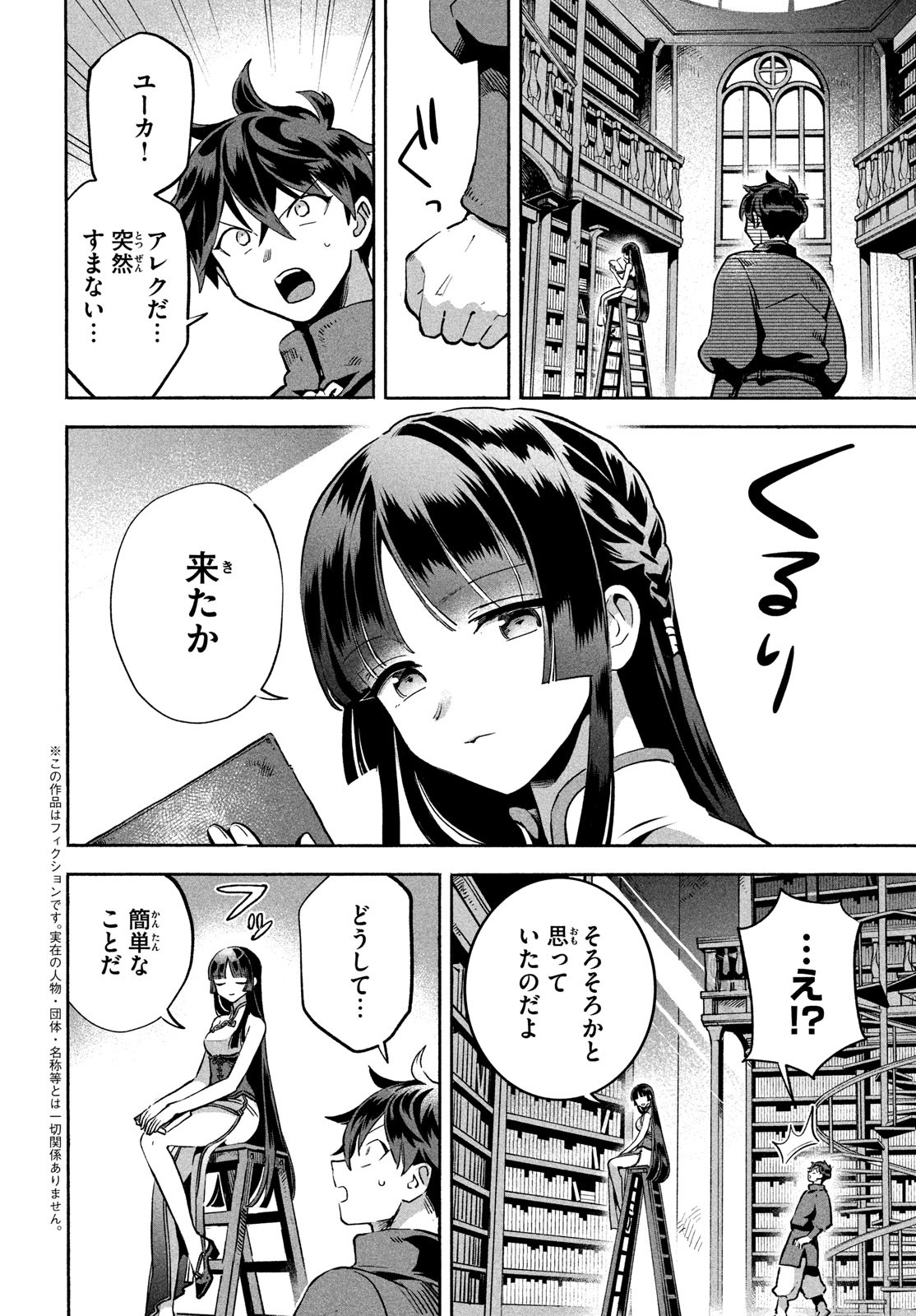 7人の眠り姫 第7話 - Page 2