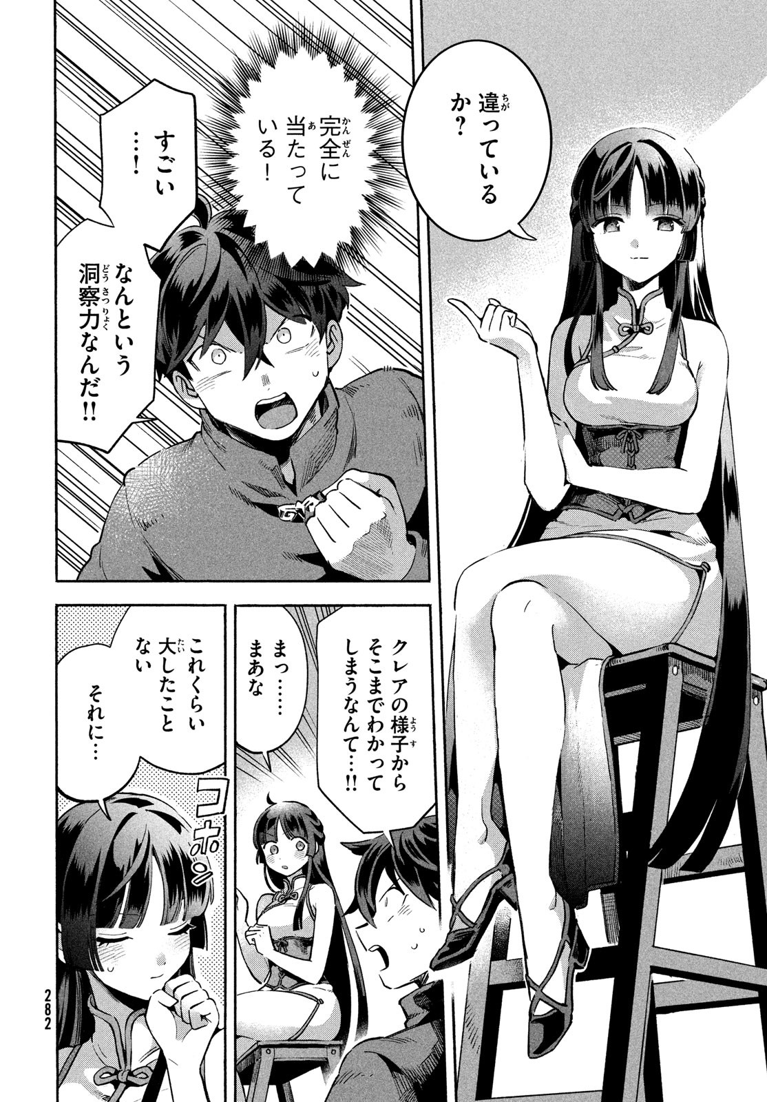 7人の眠り姫 第7話 - Page 4