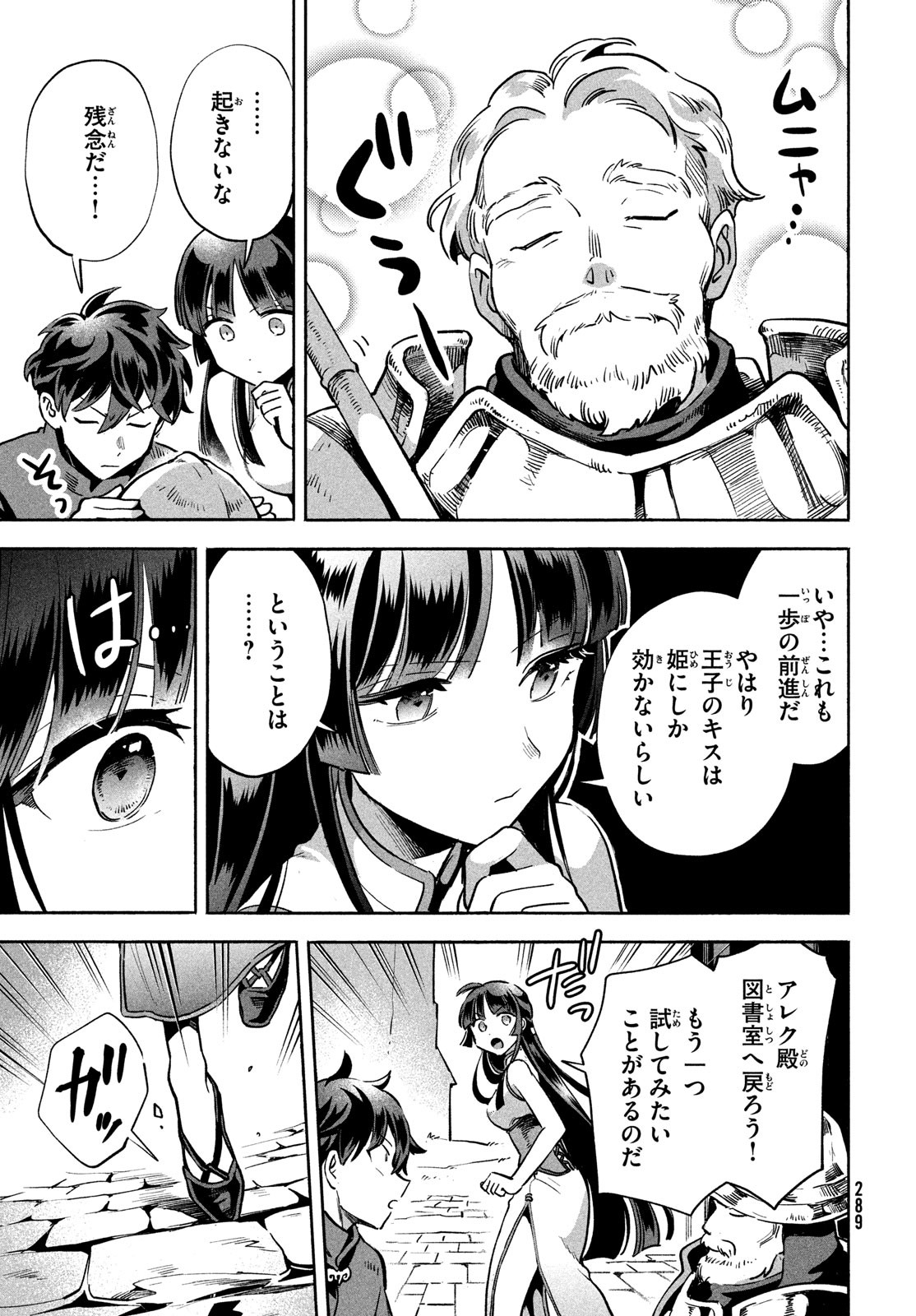 7人の眠り姫 第7話 - Page 12