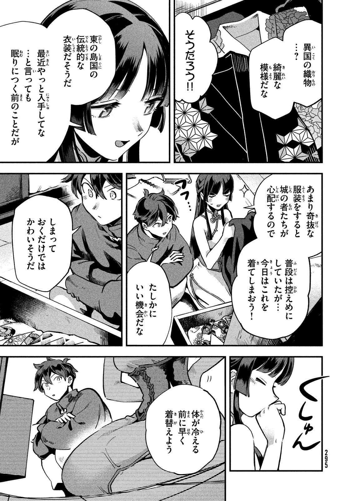 7人の眠り姫 第8話 - Page 4