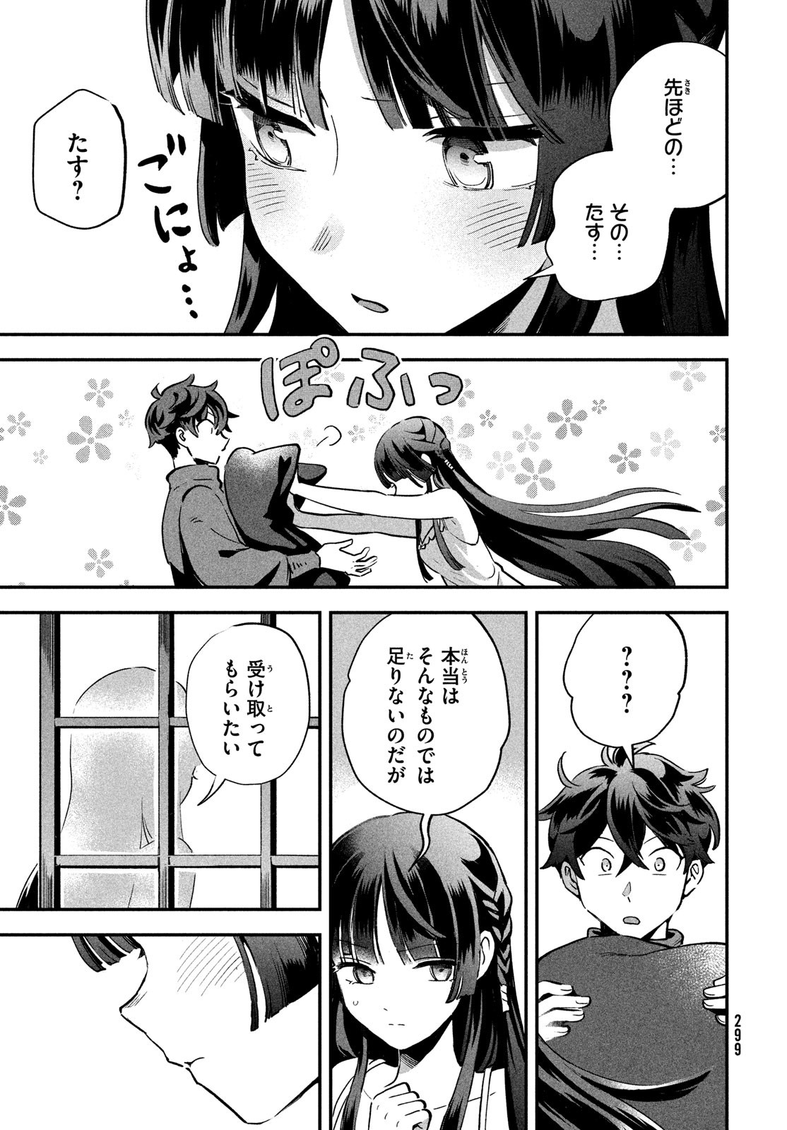 7人の眠り姫 第8話 - Page 8