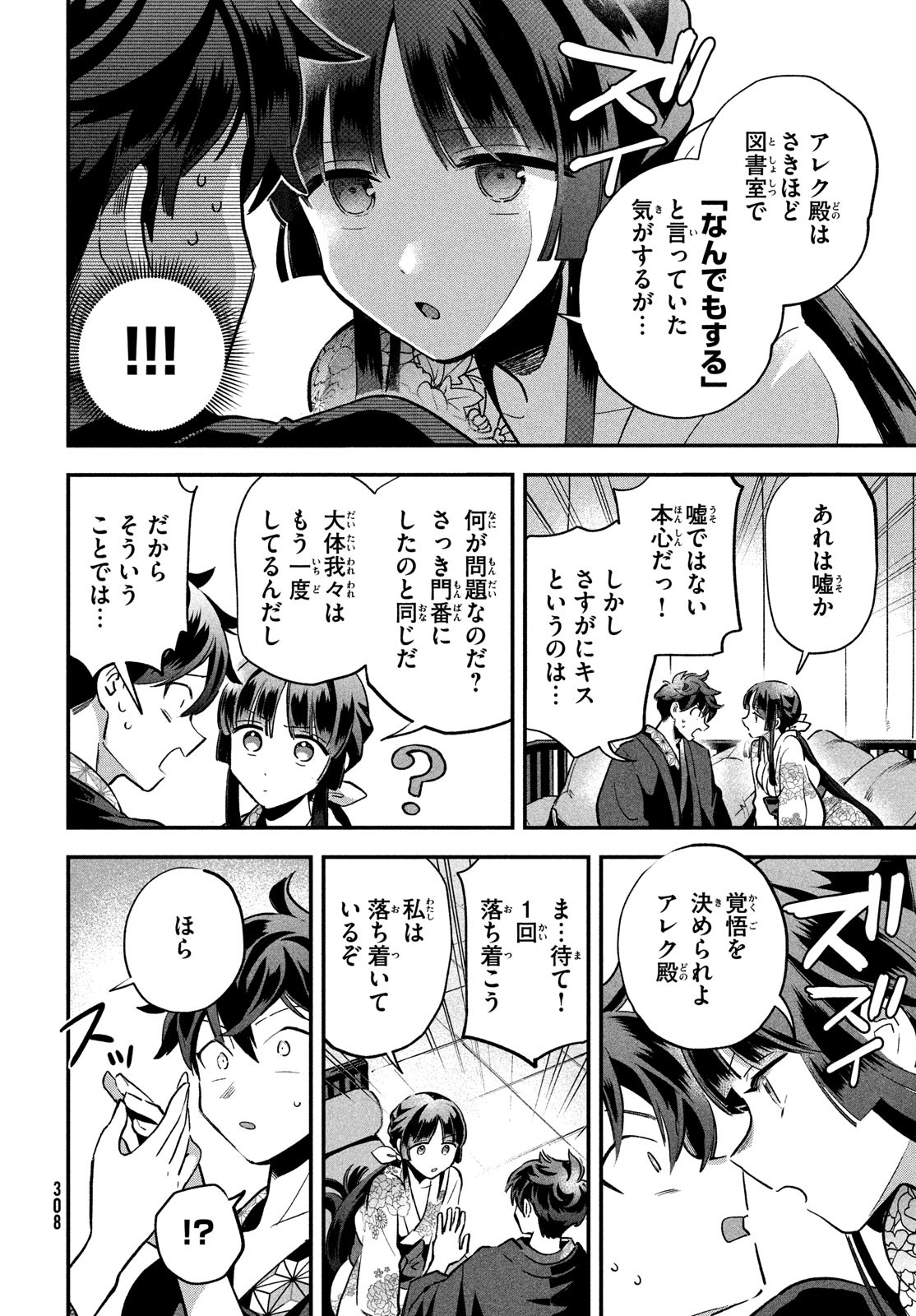 7人の眠り姫 第9話 - Page 3