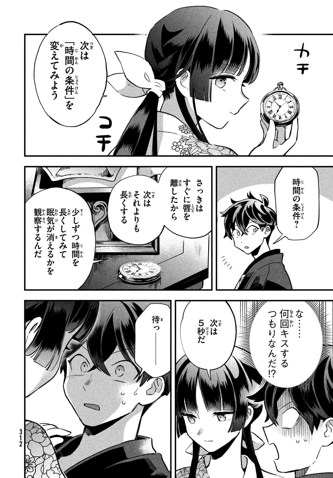 7人の眠り姫 第9話 - Page 7